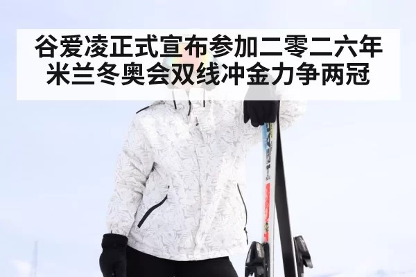 Gu Ailing freestyle skiing