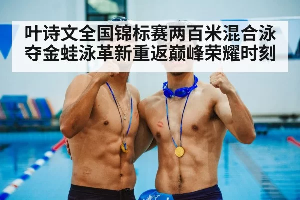 gold medal swimming