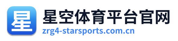 星空体育平台官网